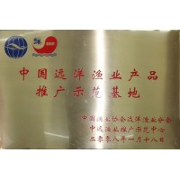 中國遠洋漁業產品推廣示范基地