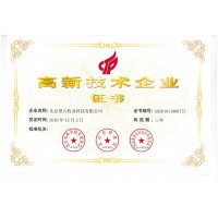高新技術企業證書