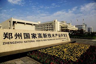 鄭州高新區:創新驅動打造現代產業高地
