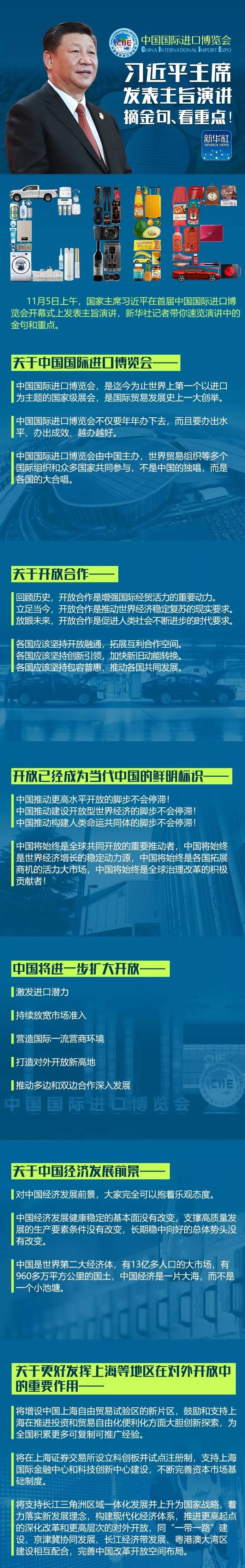 習(xí)近平主席發(fā)表主旨演講 摘金句、看重點(diǎn)！