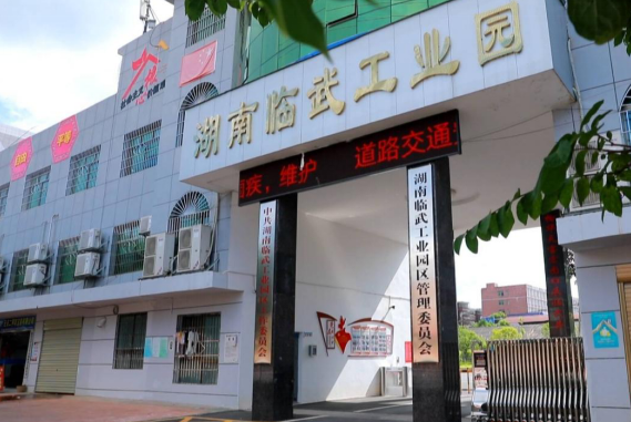全力申報省級高新區(qū)，臨武堅定高質量建設好湖南“南大門”